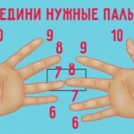 Пронумеруйте пальцы от 6 до 10 и соедините нужные номера. Это поражает!